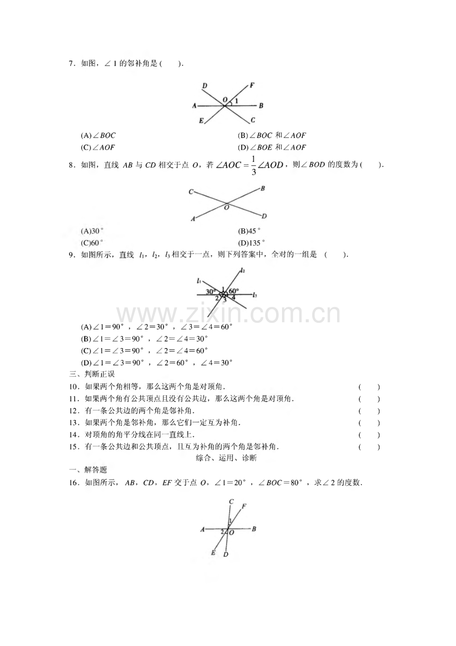 第五章 相交线与平行线初中数学课件.pdf_第2页
