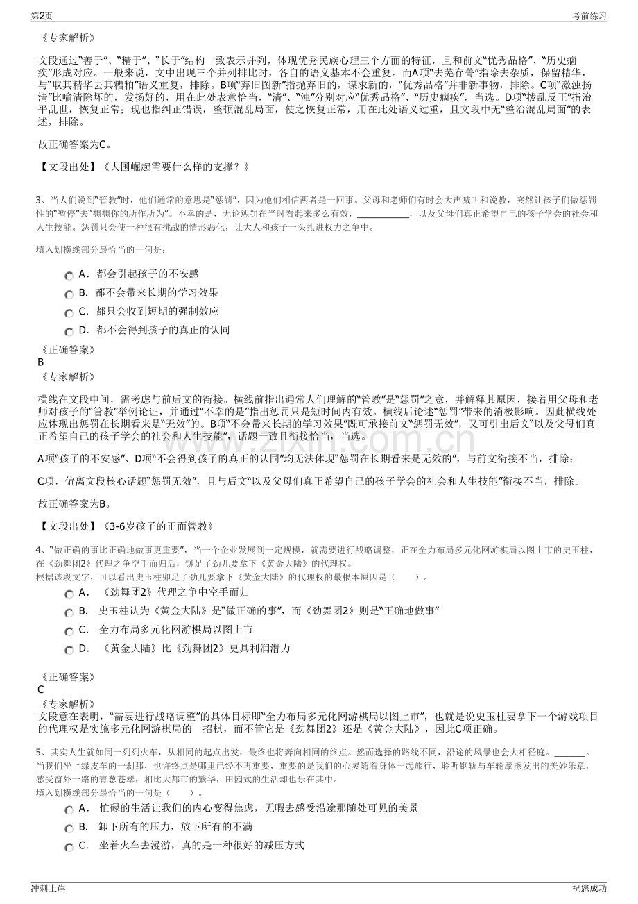 2024年广东惠州市博罗县缚娄资源开发有限公司招聘笔试冲刺题（带答案解析）.pdf_第2页