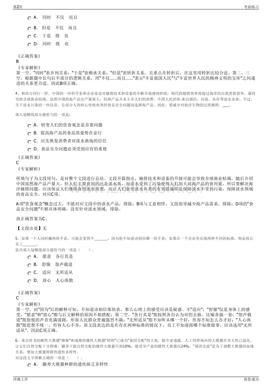 2024年安徽安庆市怀宁县项目咨询管理有限公司招聘笔试冲刺题（带答案解析）.pdf_第2页