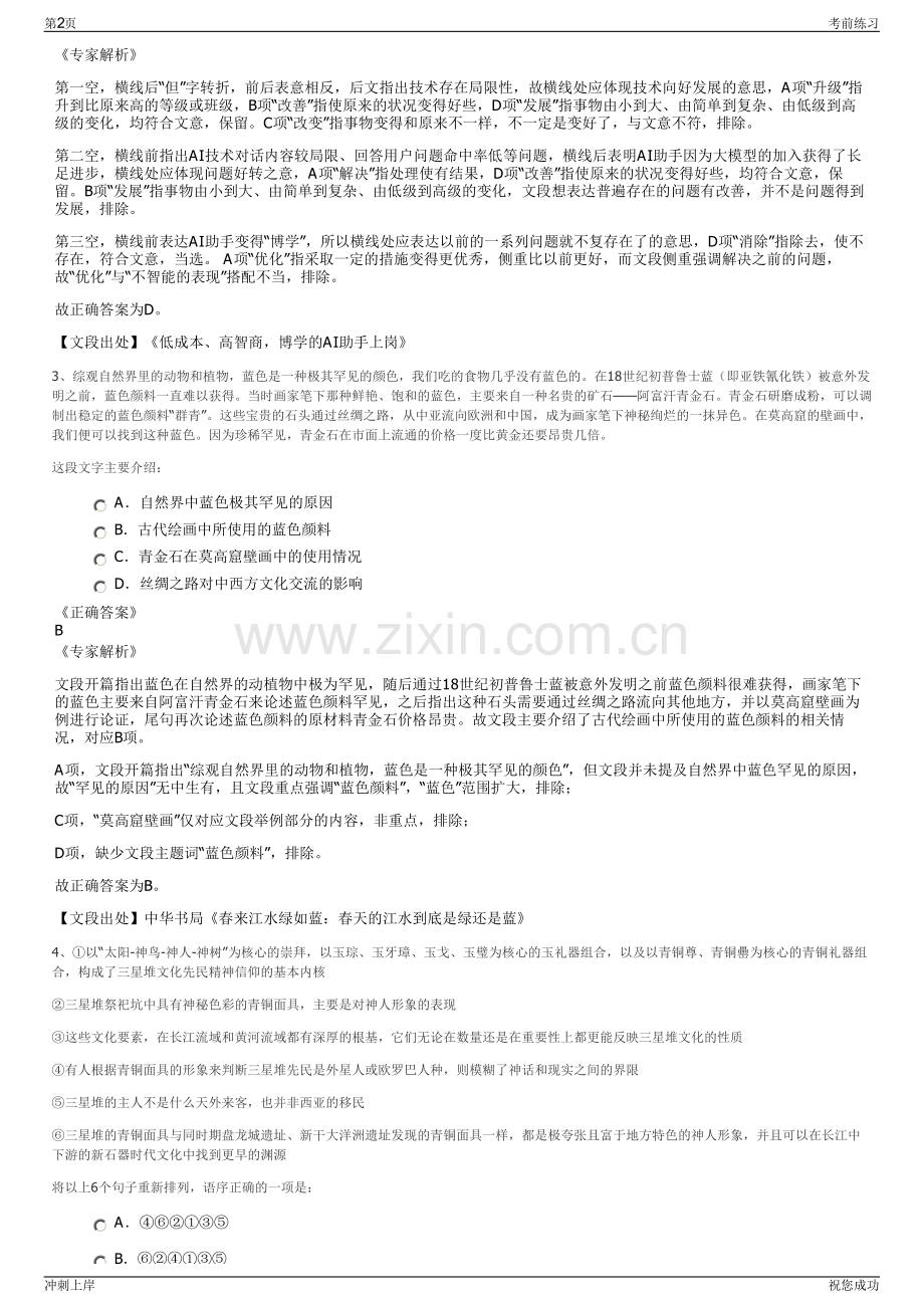 2024年浙江湖州织里产业投资运营集团有限公司招聘笔试冲刺题（带答案解析）.pdf_第2页