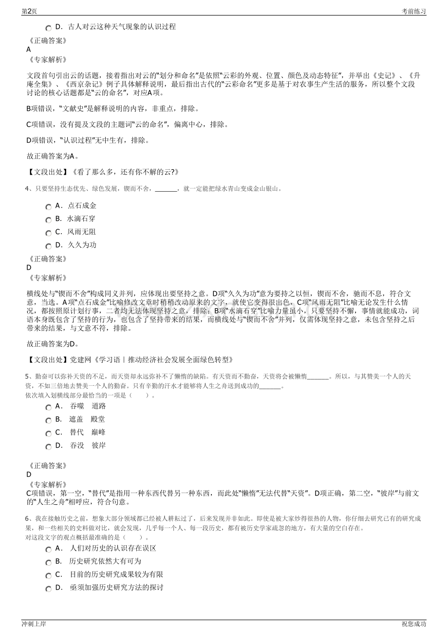 2024年国家能源集团陕西神延煤炭有限责任公司招聘笔试冲刺题（带答案解析）.pdf_第2页