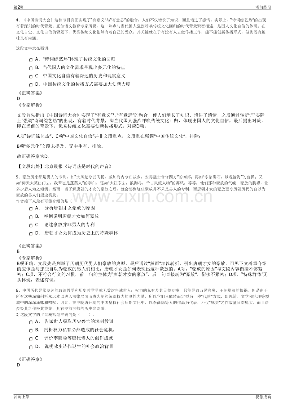 2024年浙江国企宁波永安工程管理咨询有限公司招聘笔试冲刺题（带答案解析）.pdf_第2页