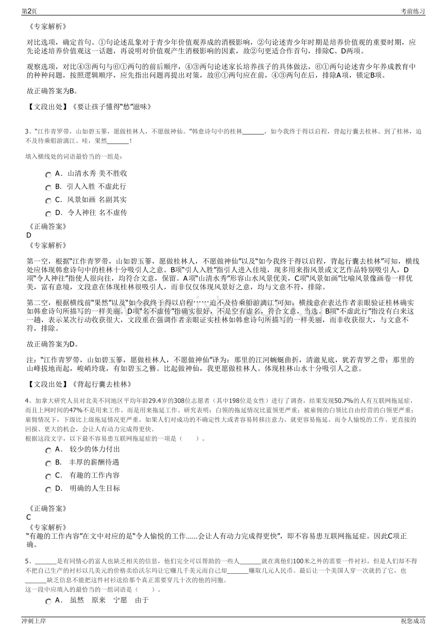 2024年江苏南京六合科技创业投资发展有限公司招聘笔试冲刺题（带答案解析）.pdf_第2页