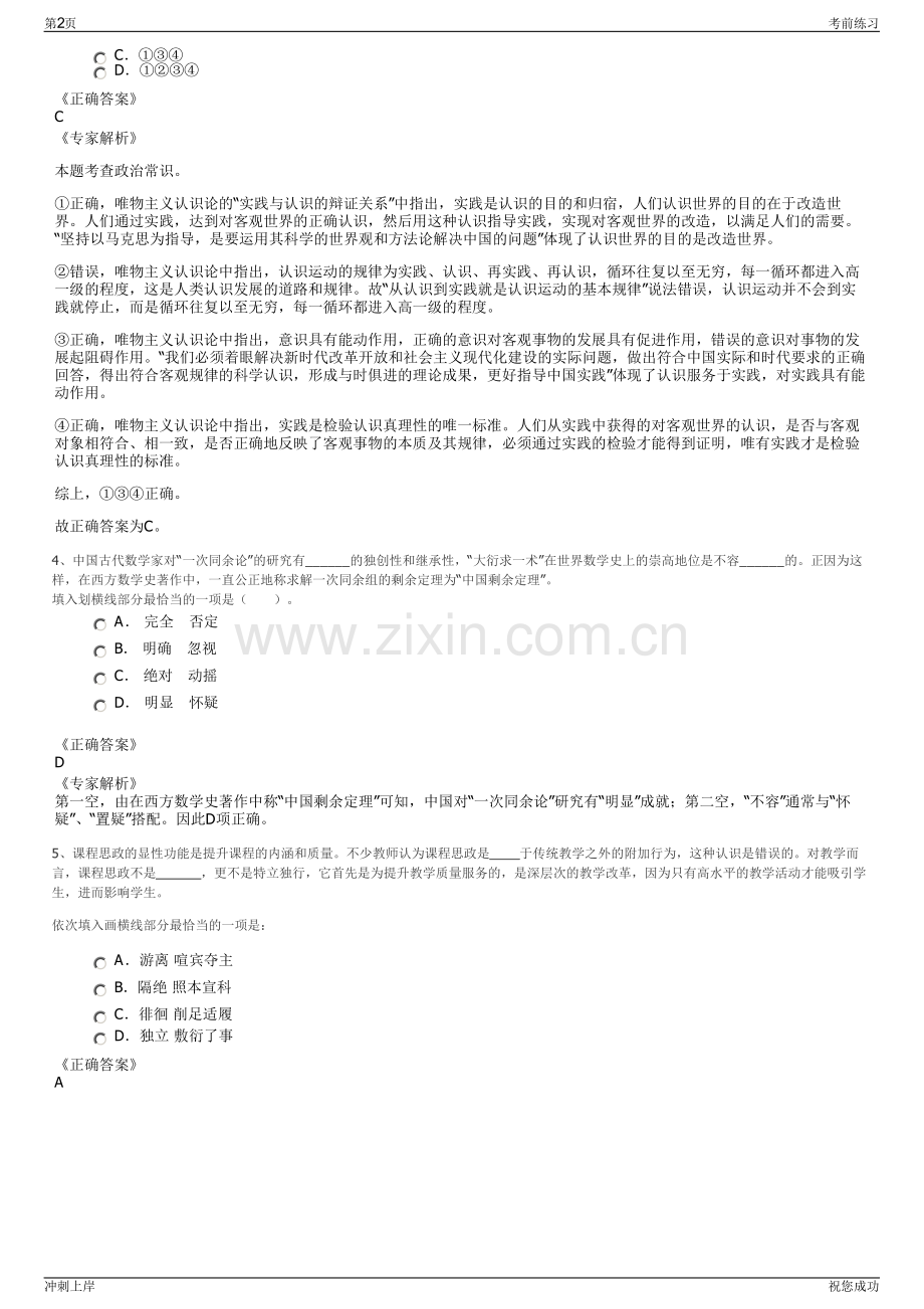 2024年浙江湖州长兴雷博人力资源服务有限公司招聘笔试冲刺题（带答案解析）.pdf_第2页
