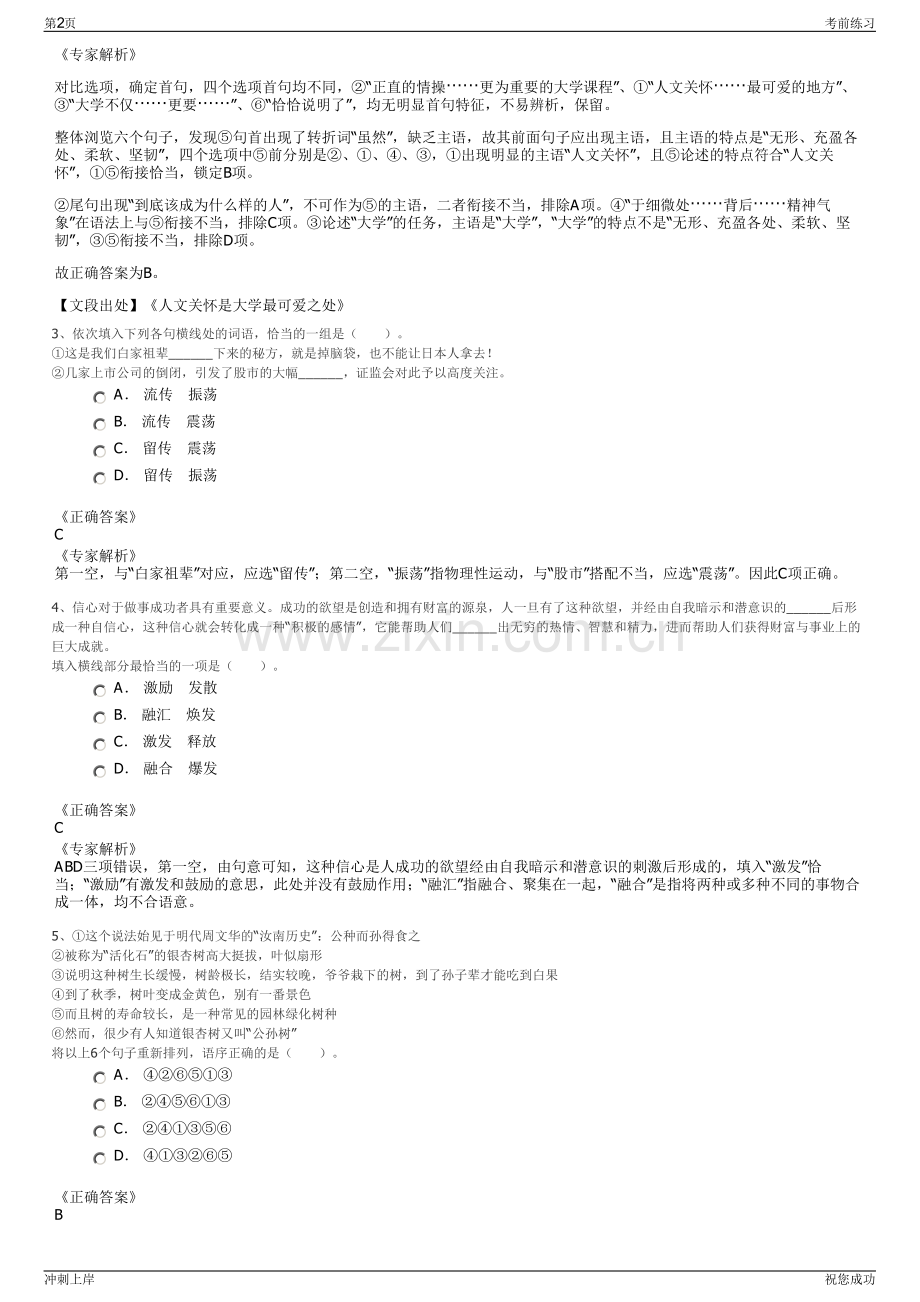 2024年浙江国企宁波前湾控股集团及下属子公司招聘笔试冲刺题（带答案解析）.pdf_第2页