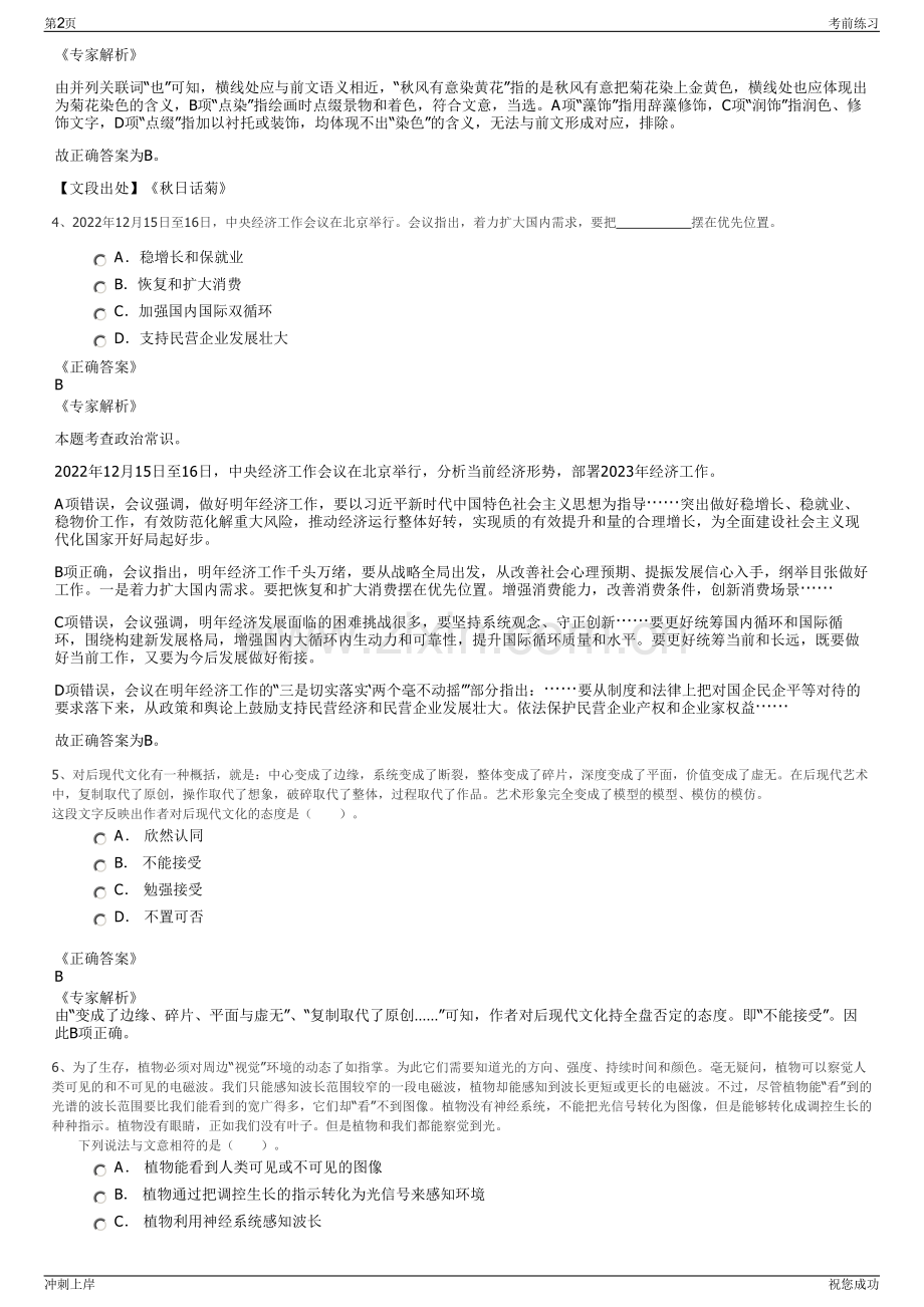 2024年国航机务系统AMECO技术员岗位校园招聘笔试冲刺题（带答案解析）.pdf_第2页
