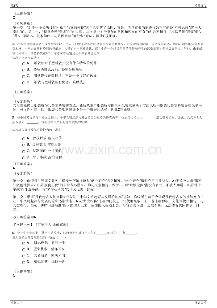 2024年江苏如皋市城市产业发展集团全资子公司招聘笔试冲刺题（带答案解析）.pdf_第2页