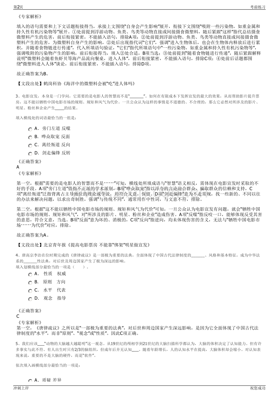 2024年湖南衡阳市衡南县矿业投资发展有限公司招聘笔试冲刺题（带答案解析）.pdf_第2页