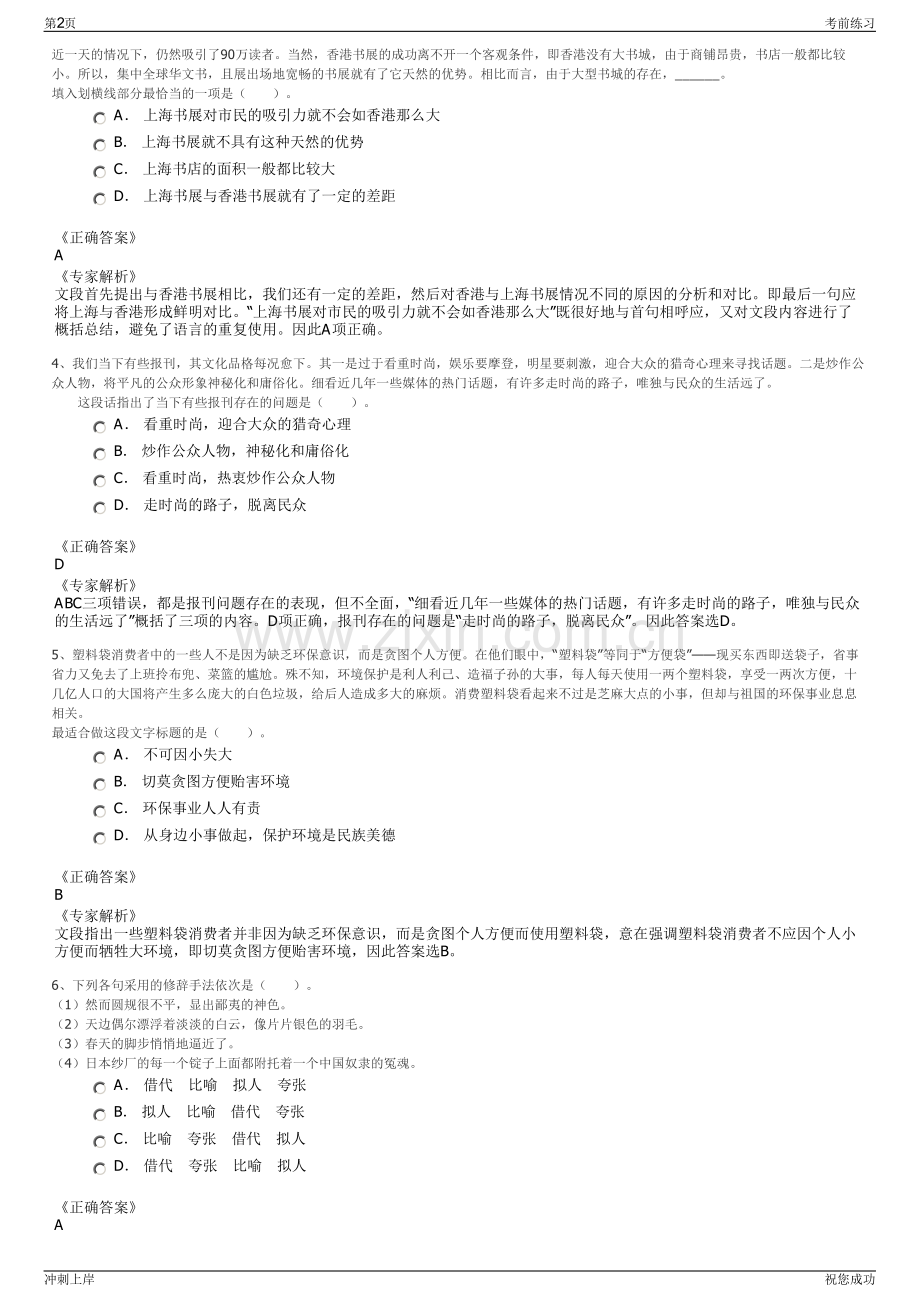 2024年浙江杭州余杭环境水务控股集团有限公司招聘笔试冲刺题（带答案解析）.pdf_第2页