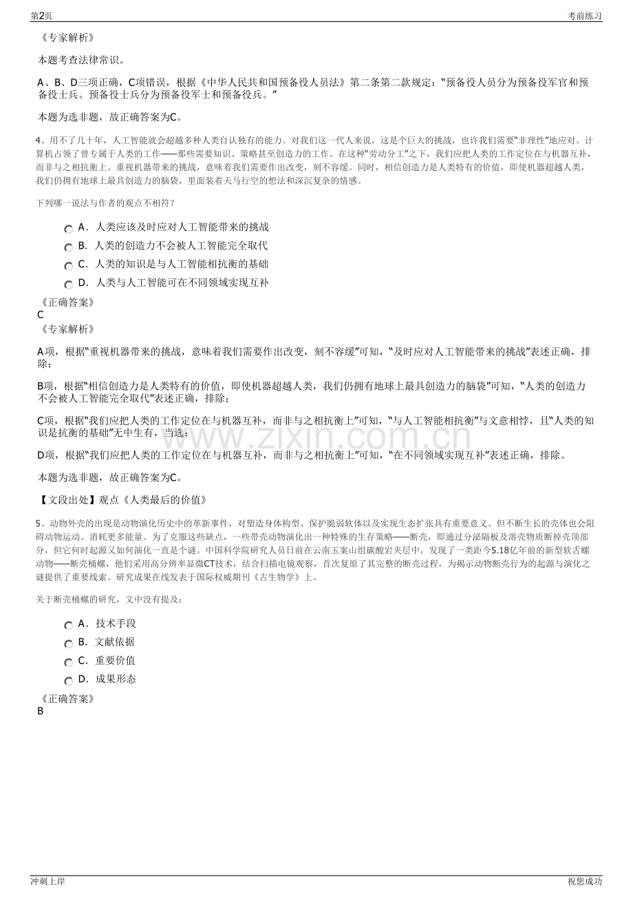 2024年吉林通化市梅河口开源控股集团有限公司招聘笔试冲刺题（带答案解析）.pdf_第2页