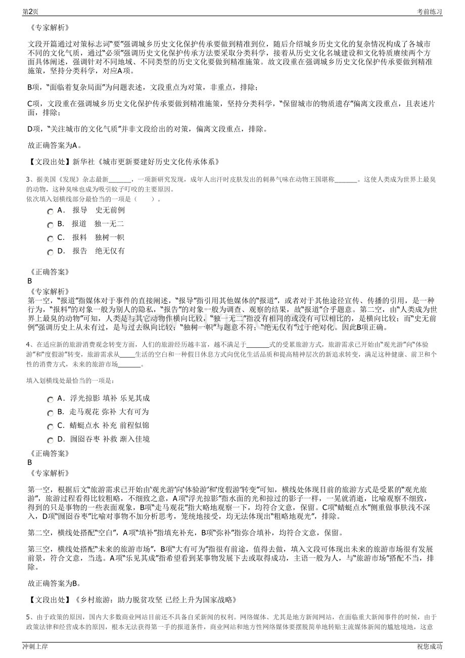 2024年浙江金华金开招商招才服务集团有限公司招聘笔试冲刺题（带答案解析）.pdf_第2页