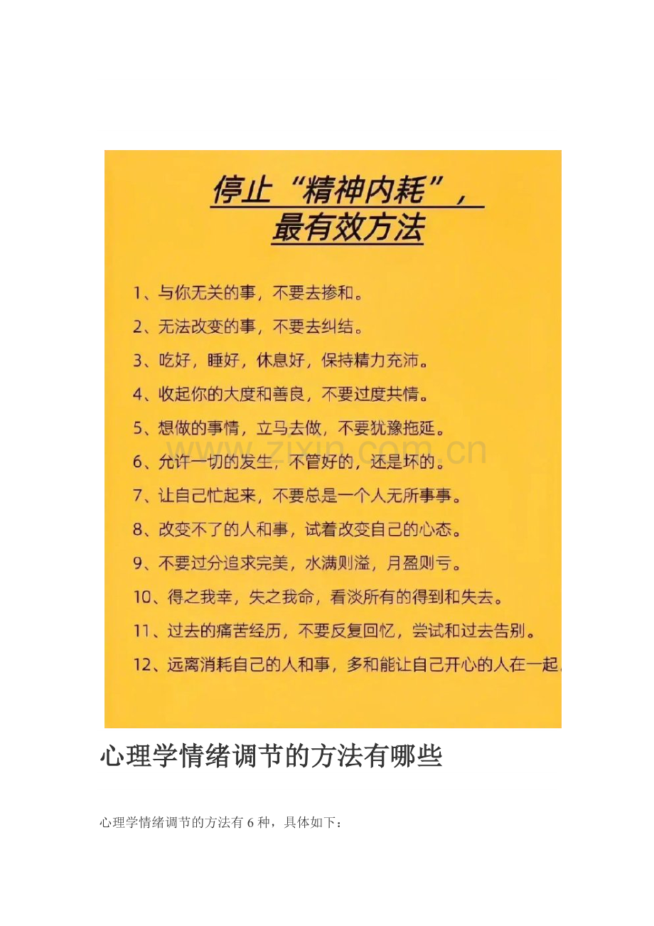 心理问题的诊断及解决方法.docx_第2页