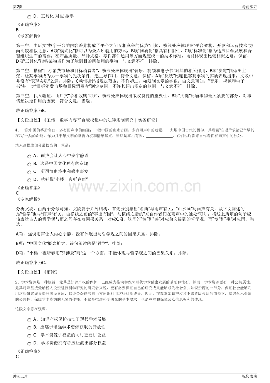 2024年安徽明光久天高新技术产业投资有限公司招聘笔试冲刺题（带答案解析）.pdf_第2页