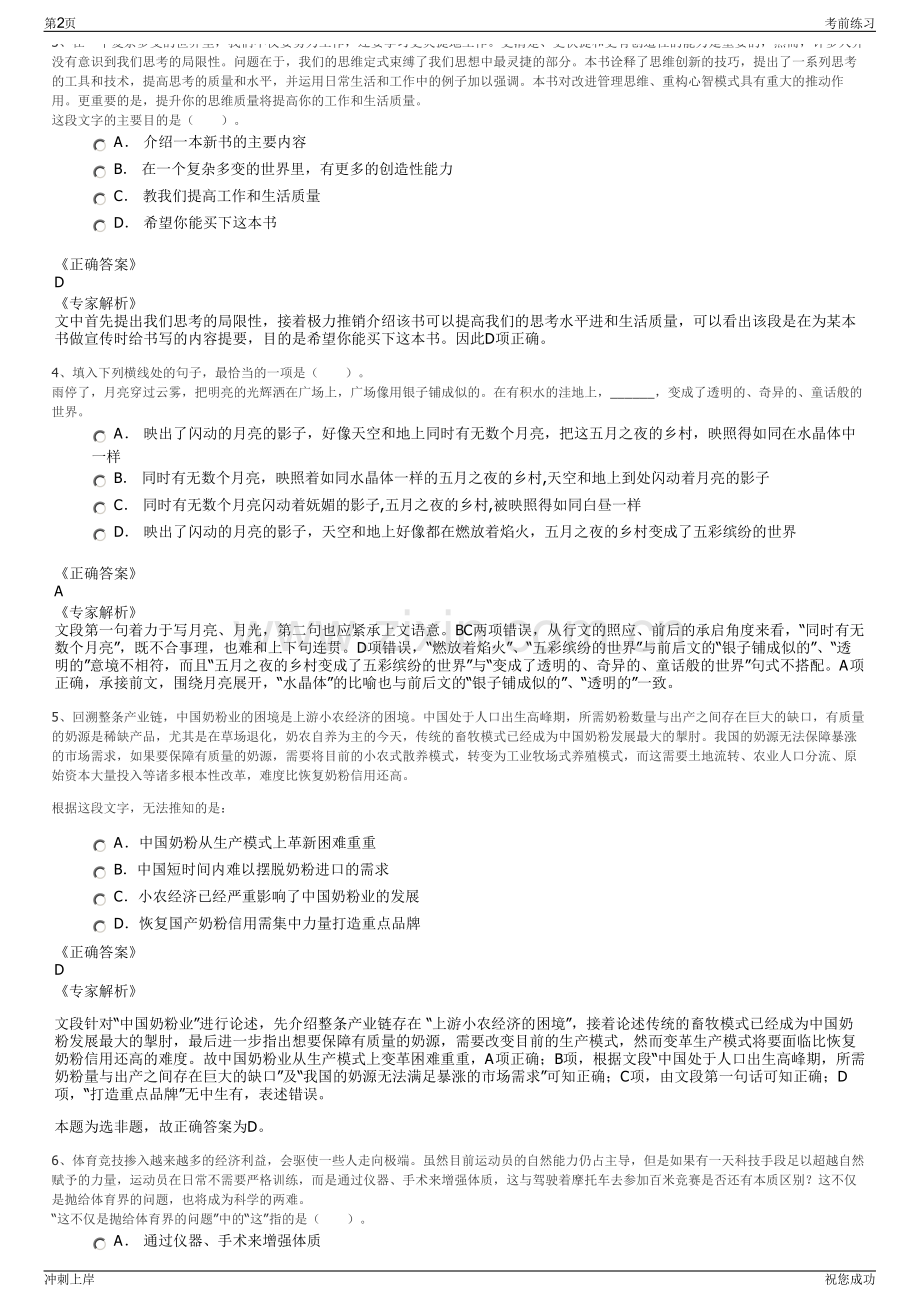 2024年四川雅安沫水之春文化演艺有限责任公司招聘笔试冲刺题（带答案解析）.pdf_第2页
