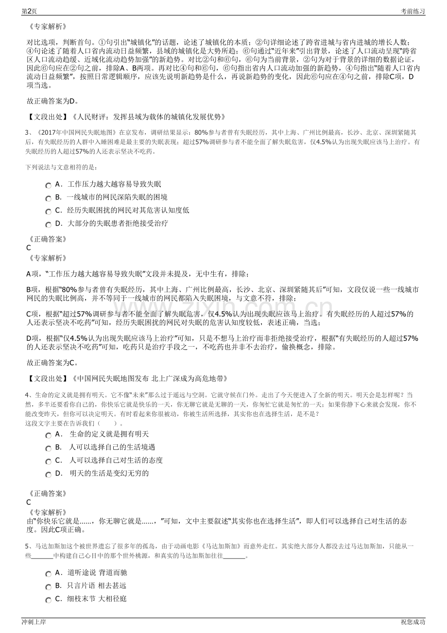 2024年海南屯昌县面向全国县乡村投资有限公司招聘笔试冲刺题（带答案解析）.pdf_第2页