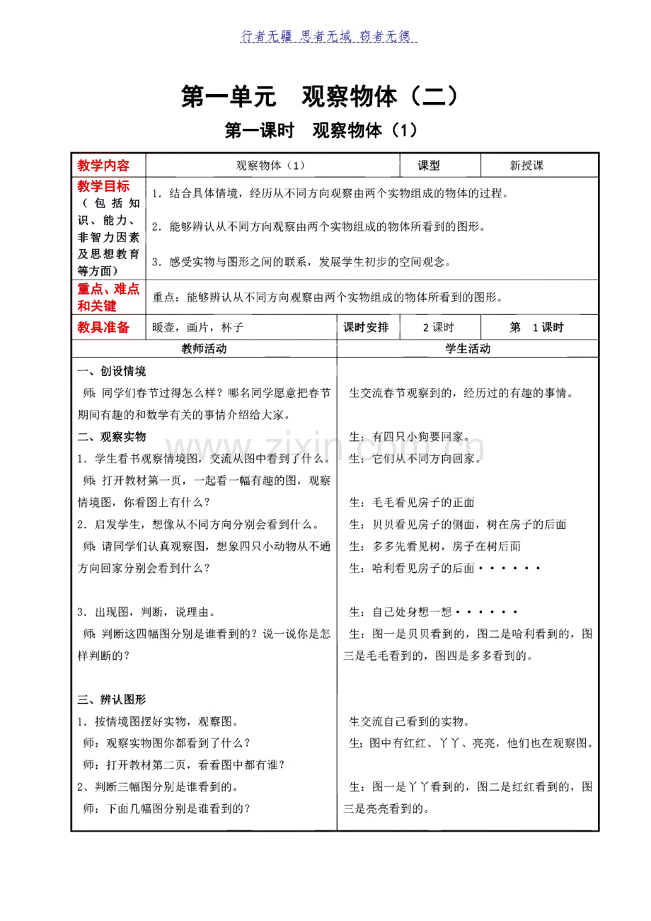 冀教版数学四年级下册整册教案.pdf_第1页