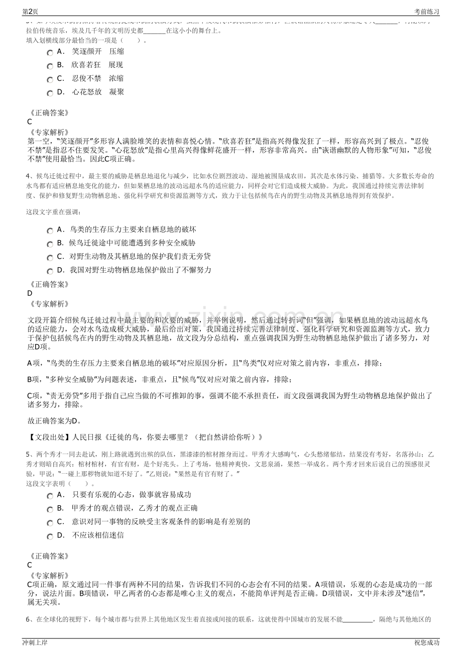 2024年贵州铜仁市武陵山投资经营集团有限公司招聘笔试冲刺题（带答案解析）.pdf_第2页