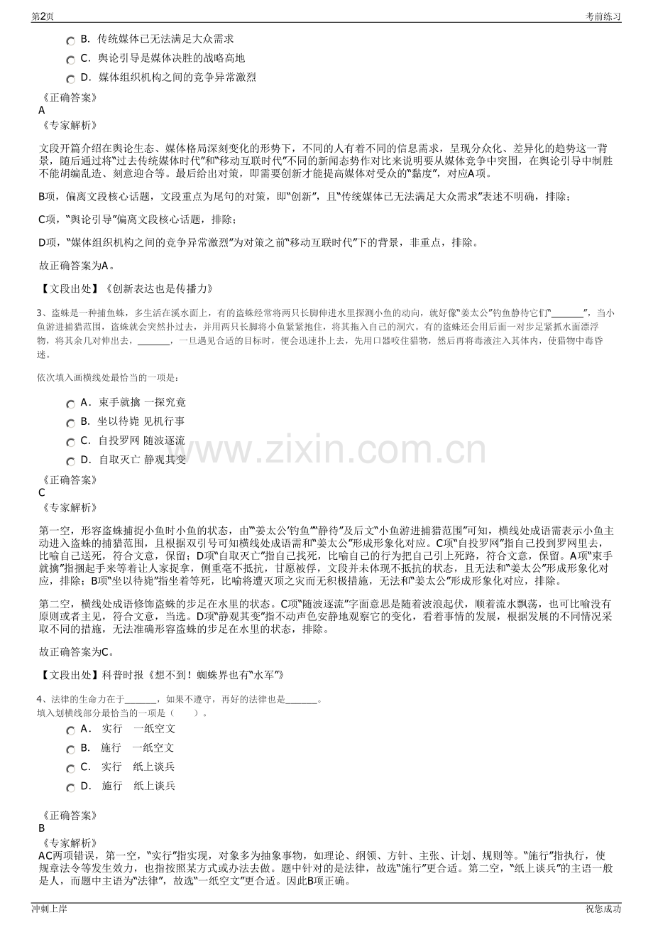 2024年浙江宁波汇海通国际物流枢纽发展有限公司招聘笔试冲刺题（带答案解析）.pdf_第2页
