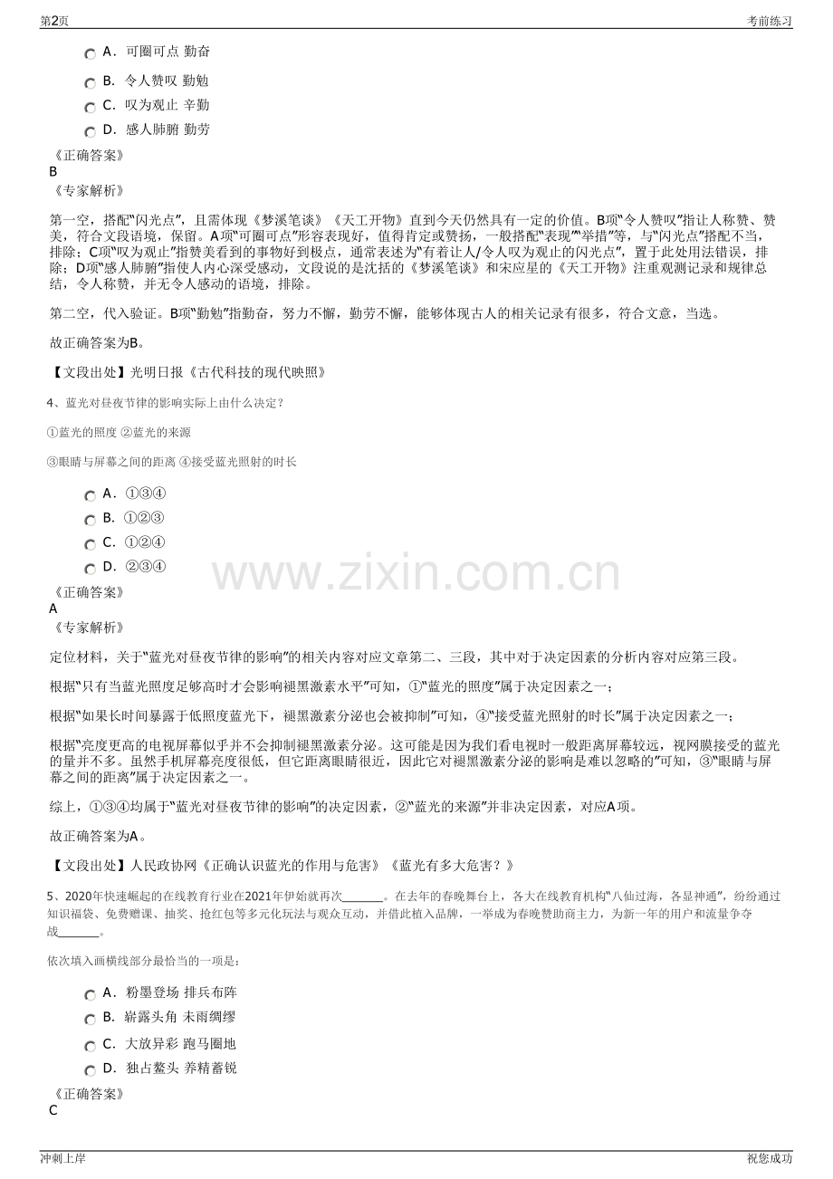 2024年浙江国企宁波国际会议中心管理有限公司招聘笔试冲刺题（带答案解析）.pdf_第2页