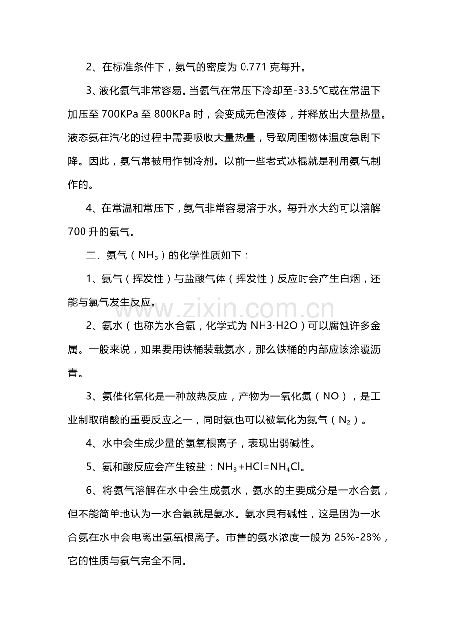 氨气的理化性质及应用.docx_第2页