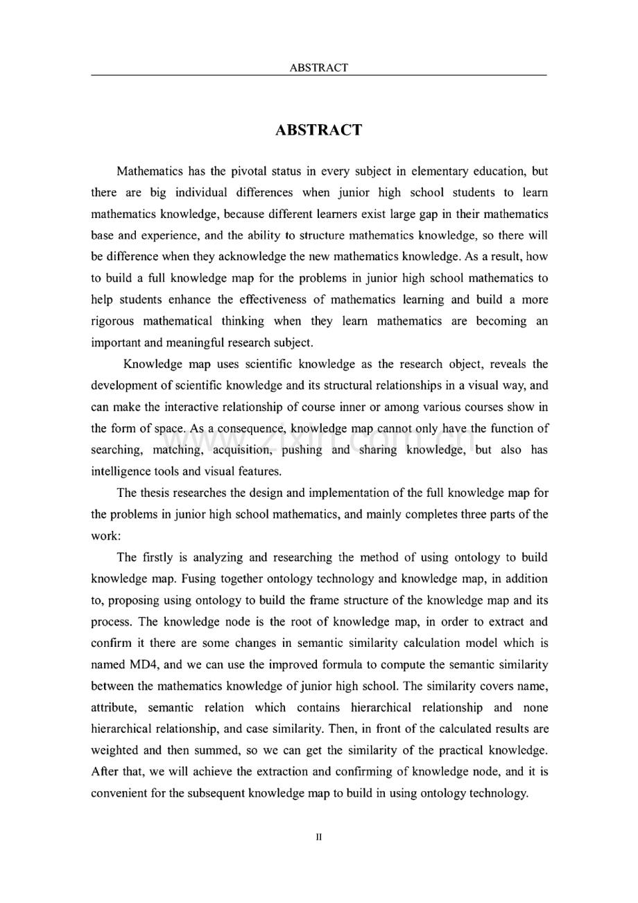 毕业论文（设计）初中数学问题的全知识图谱设计与实现.pdf_第2页