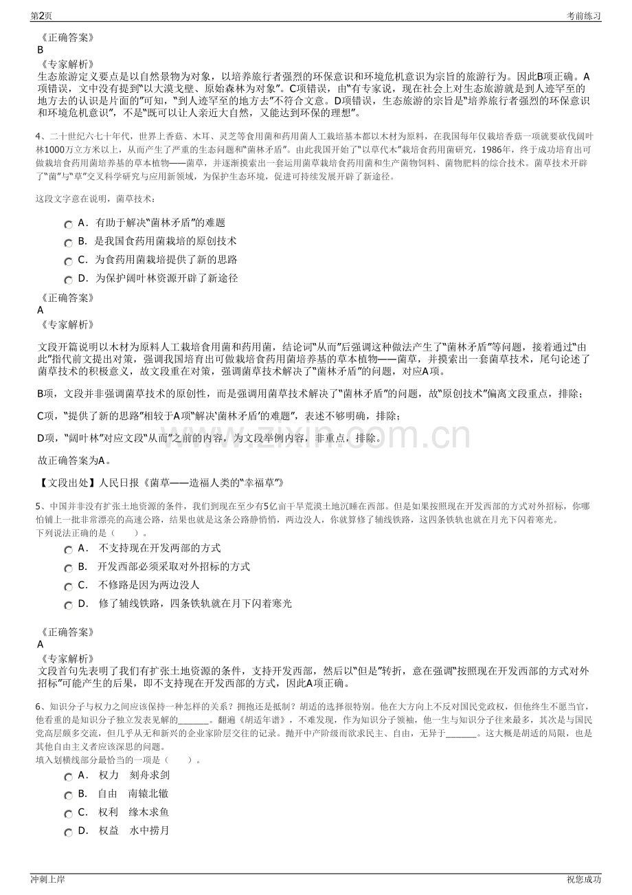 2024年云南保山施勐高速公路投资开发有限公司招聘笔试冲刺题（带答案解析）.pdf_第2页