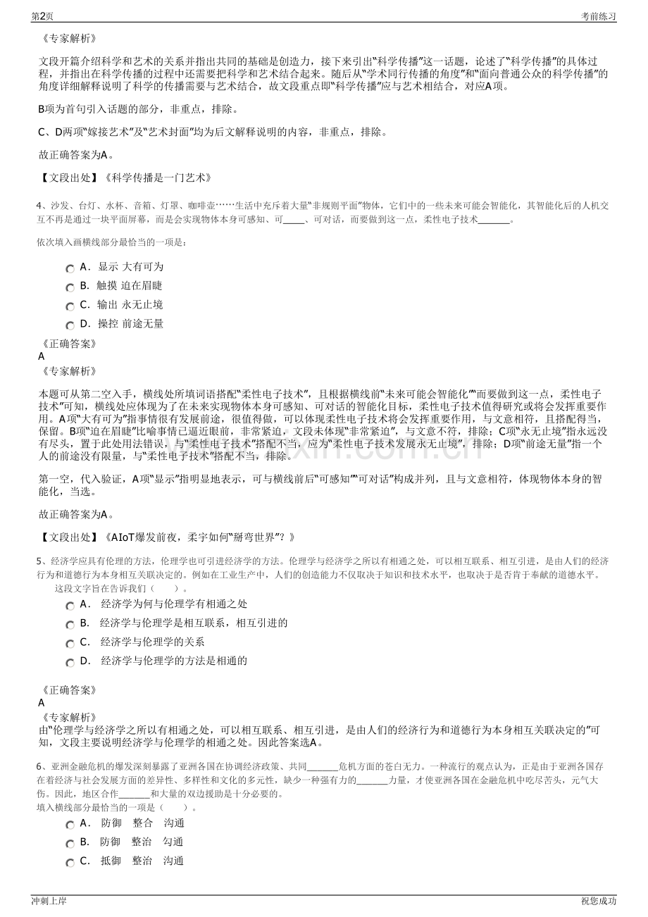 2024年浙江嘉兴嘉善县善和养老服务管理有限公司招聘笔试冲刺题（带答案解析）.pdf_第2页