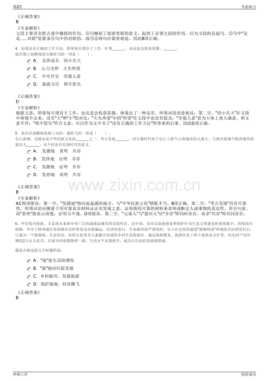 2024年山东德州市陵城区誉衡供销集团有限公司招聘笔试冲刺题（带答案解析）.pdf_第2页