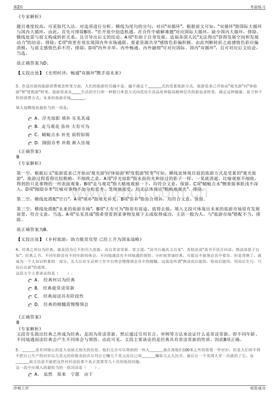 2024年江苏南通市锦恒集团东和集团所属子公司招聘笔试冲刺题（带答案解析）.pdf_第2页
