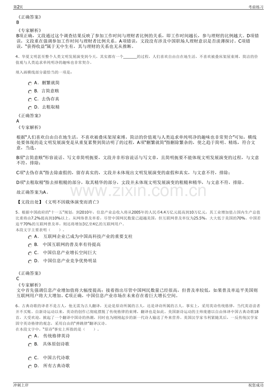 2024年吉林长春红旗国际小镇运营管理有限公司招聘笔试冲刺题（带答案解析）.pdf_第2页