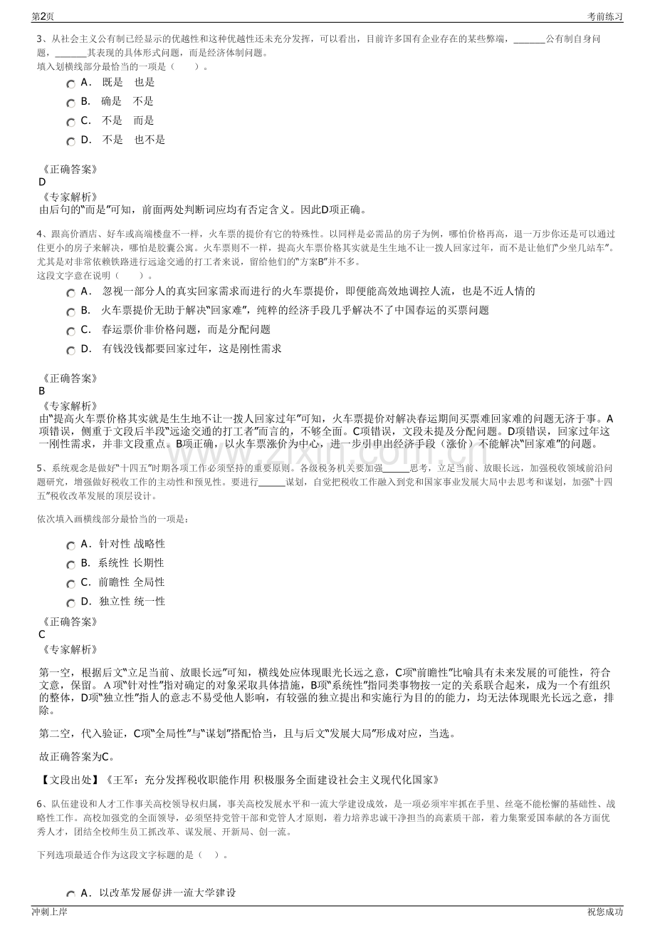 2024年安徽肥西县数字化建设发展有限责任公司招聘笔试冲刺题（带答案解析）.pdf_第2页