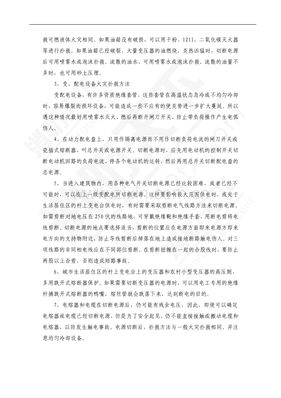 技能培训资料：电气火灾扑救原则.doc_第2页