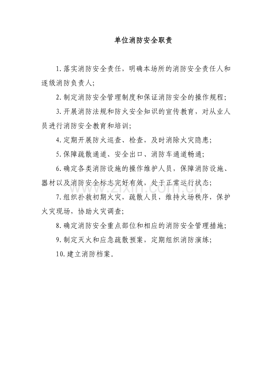 技能培训资料：各岗位消防安全职责.doc_第1页