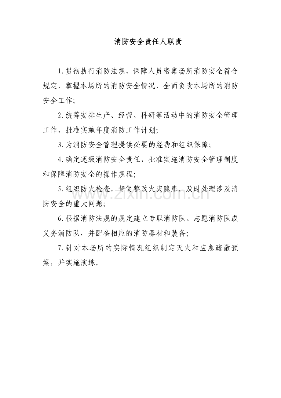 技能培训资料：各岗位消防安全职责.doc_第2页