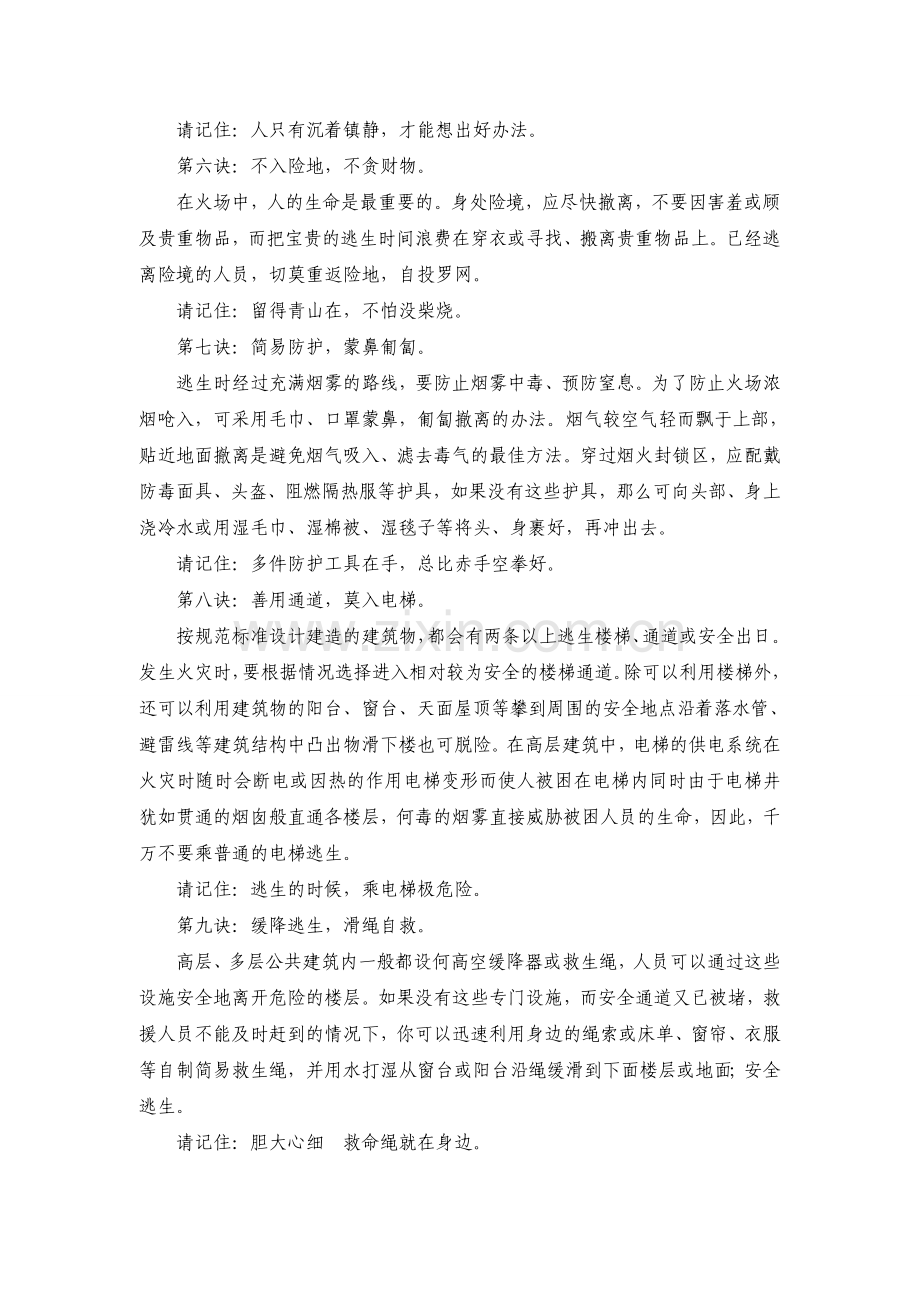 技能培训资料：火灾逃生十三法则.doc_第2页