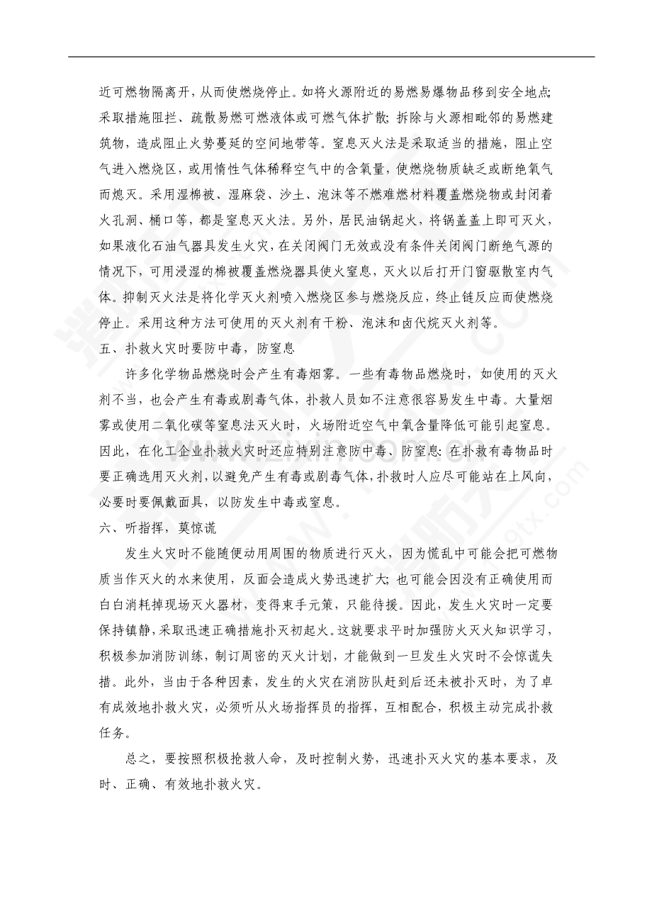 初起火灾的补救方法.doc_第2页