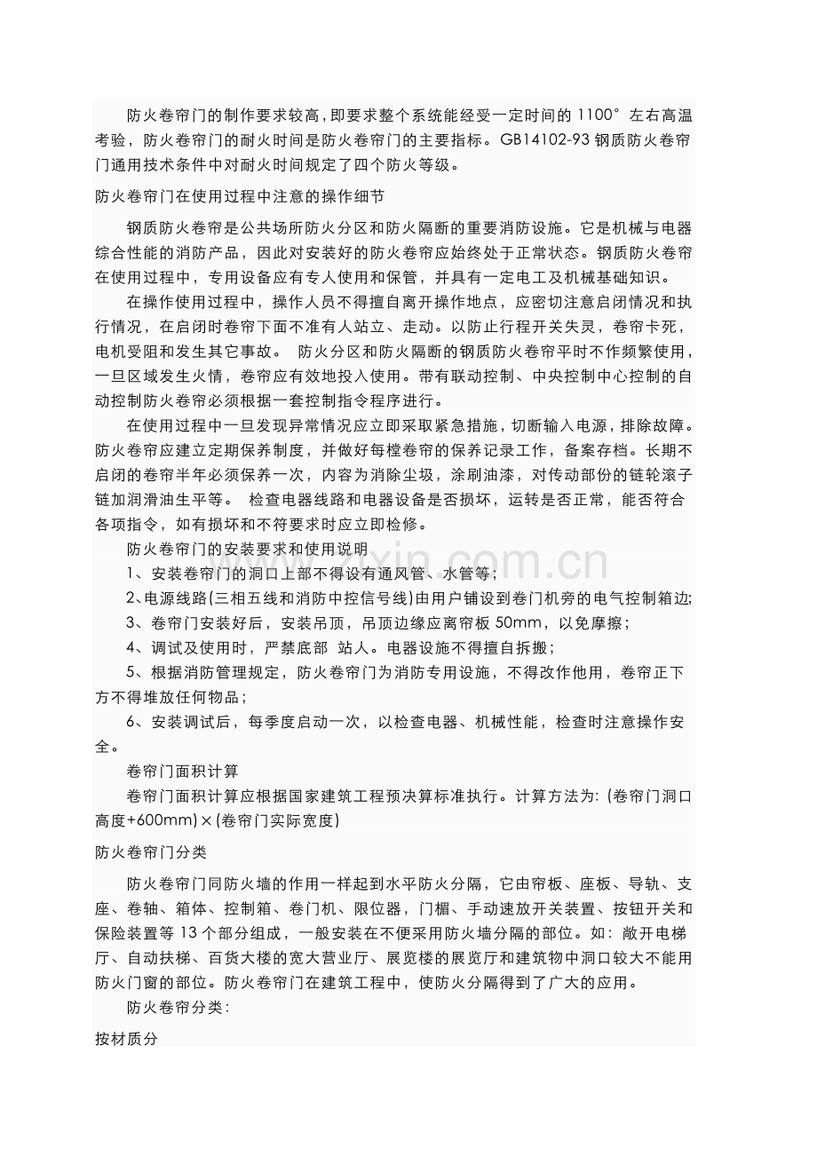 防火卷帘门作用和分类.doc_第2页