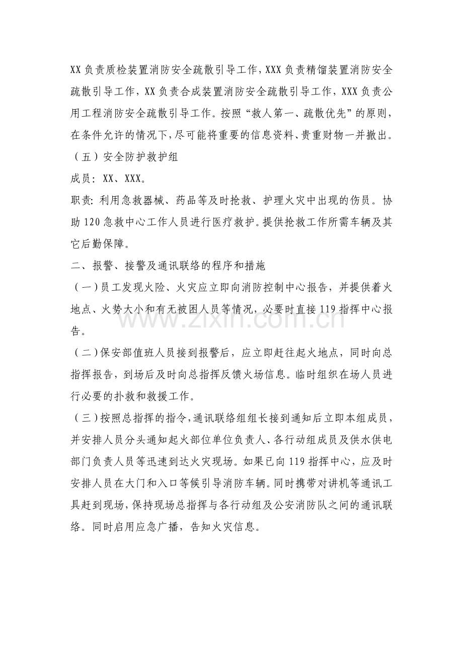 灭火和应急疏散预案.doc_第2页