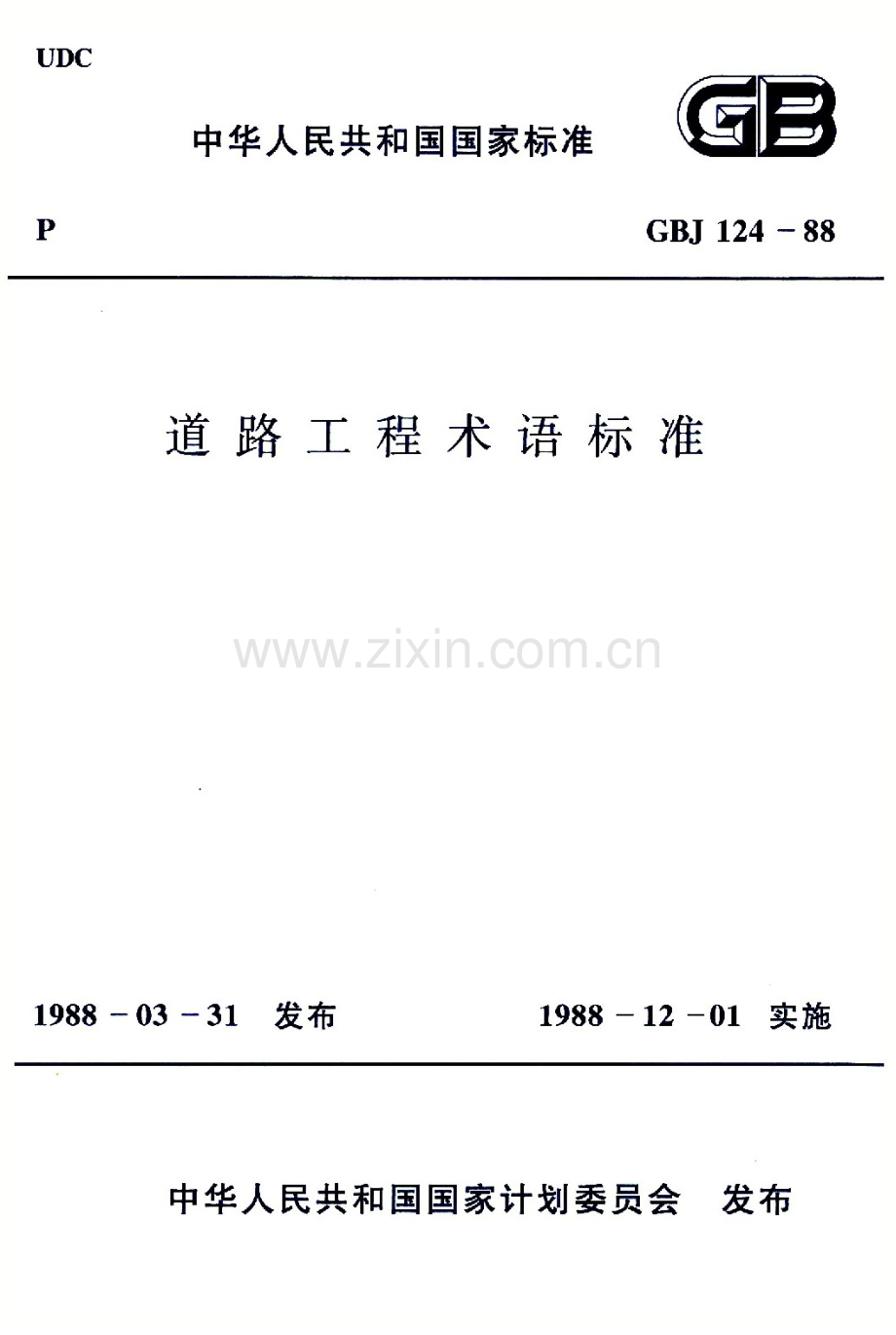 GBJ 124-1988 道路工程术语标准 高清晰版.docx_第1页