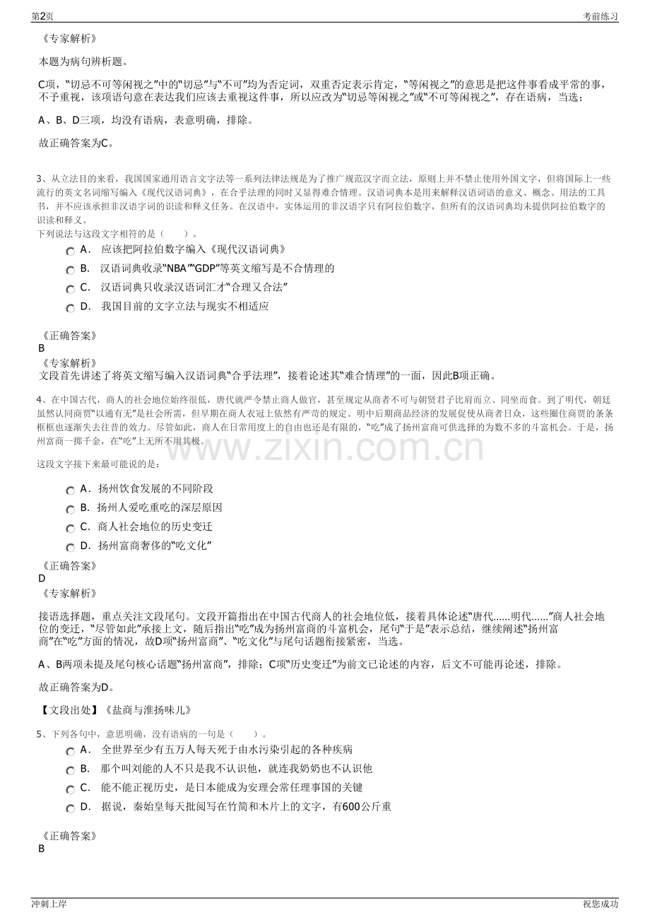 2024年四川宜宾南溪产业发展集团有限责任公司招聘笔试冲刺题（带答案解析）.pdf_第2页