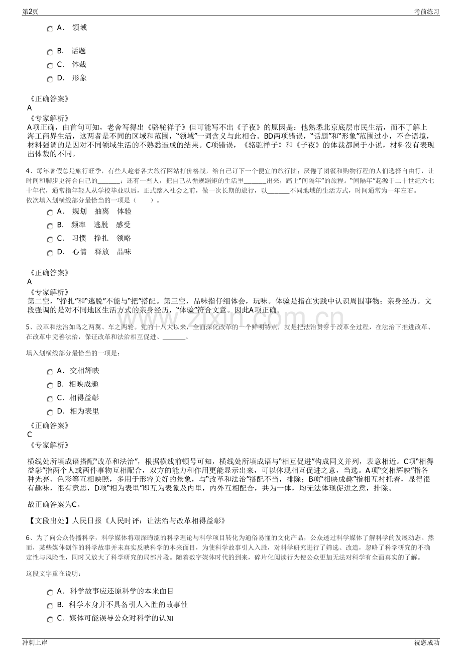 2024年浙江衢州市常山县精正土地勘测有限公司招聘笔试冲刺题（带答案解析）.pdf_第2页