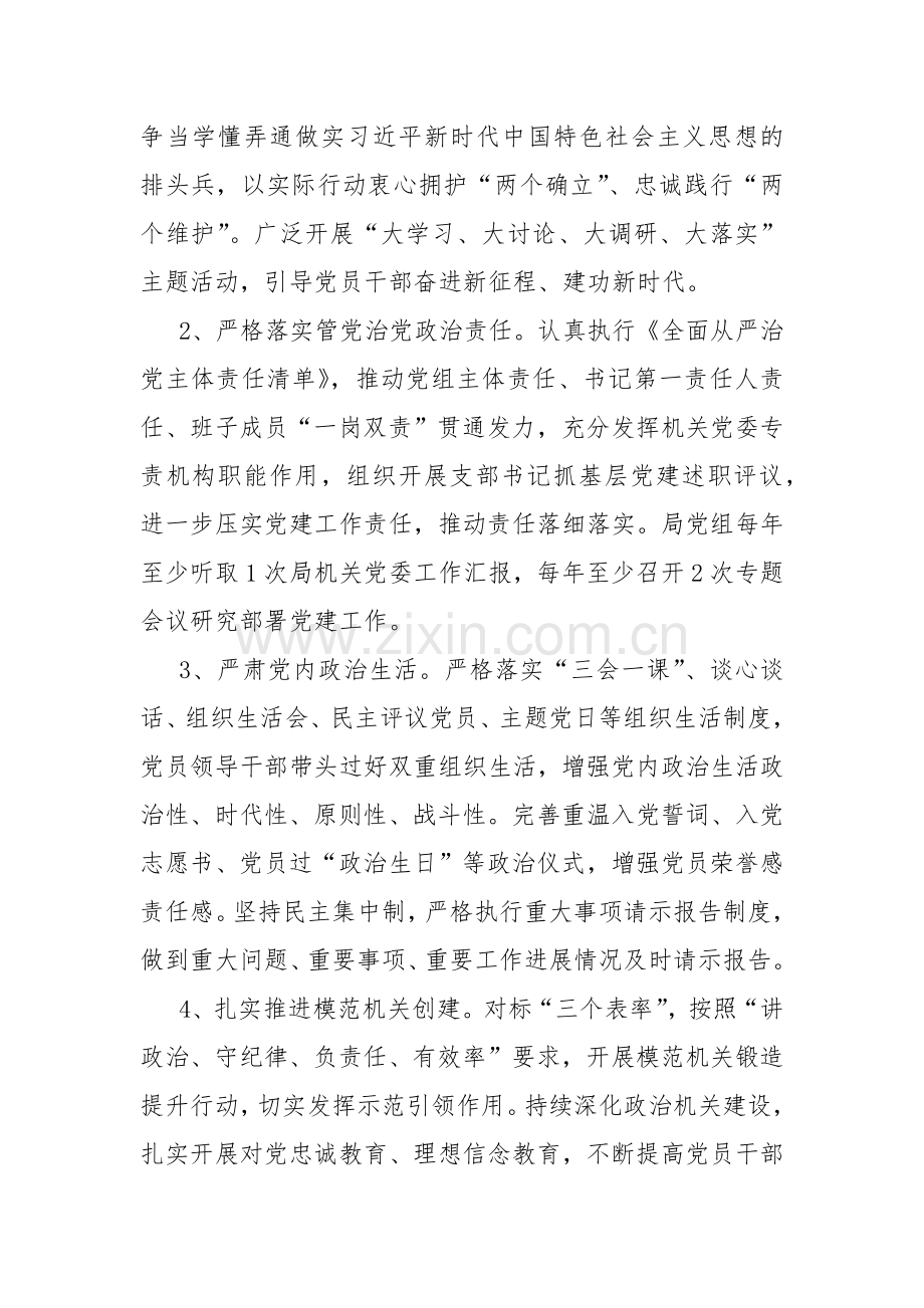 2024年党建工作要点工作计划5篇与2024年党支部工作计划【5篇】供参考.docx_第2页
