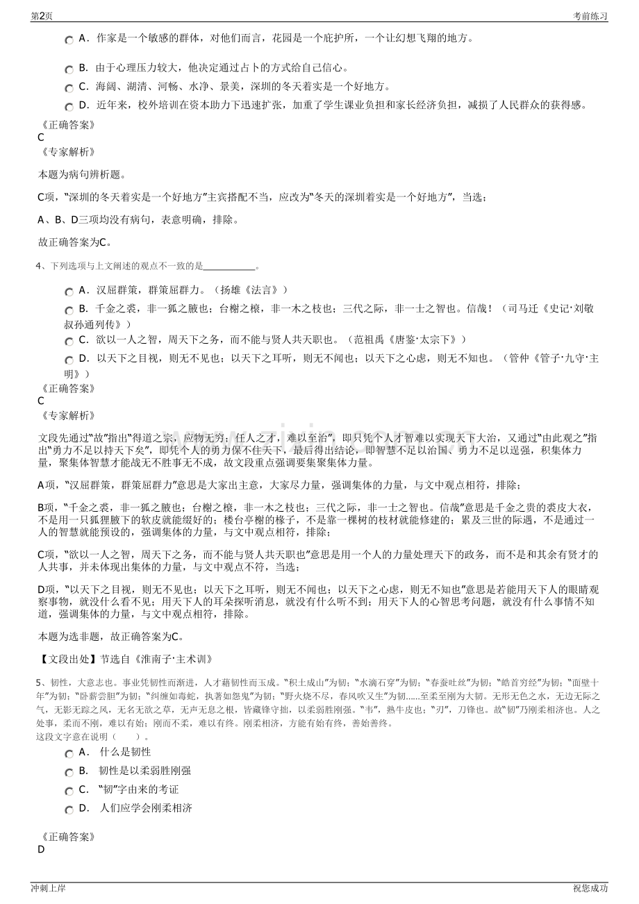 2024年山东威海市环翠区城市发展投资有限公司招聘笔试冲刺题（带答案解析）.pdf_第2页
