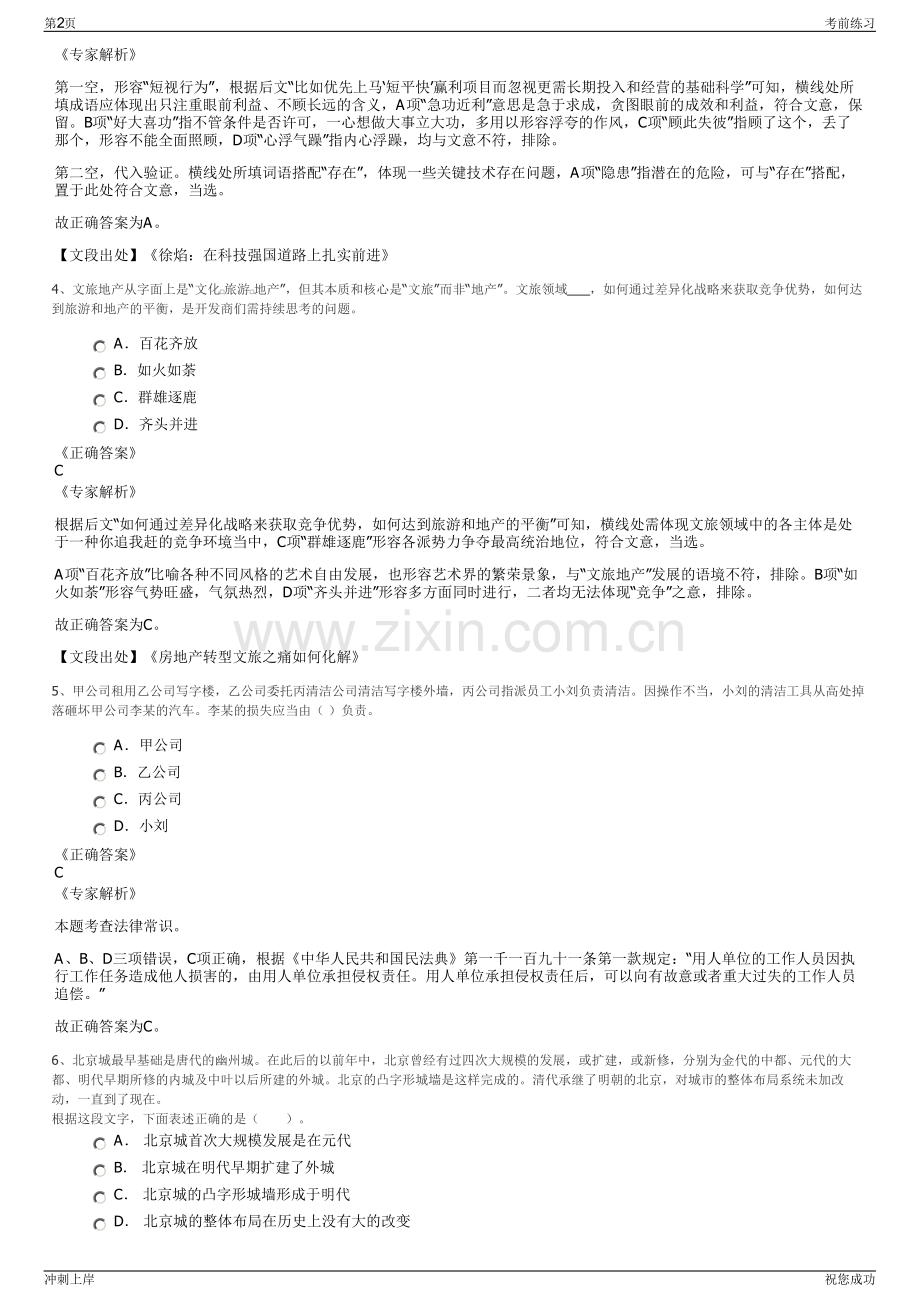 2024年山东聊城市茌平区土地发展集团有限公司招聘笔试冲刺题（带答案解析）.pdf_第2页