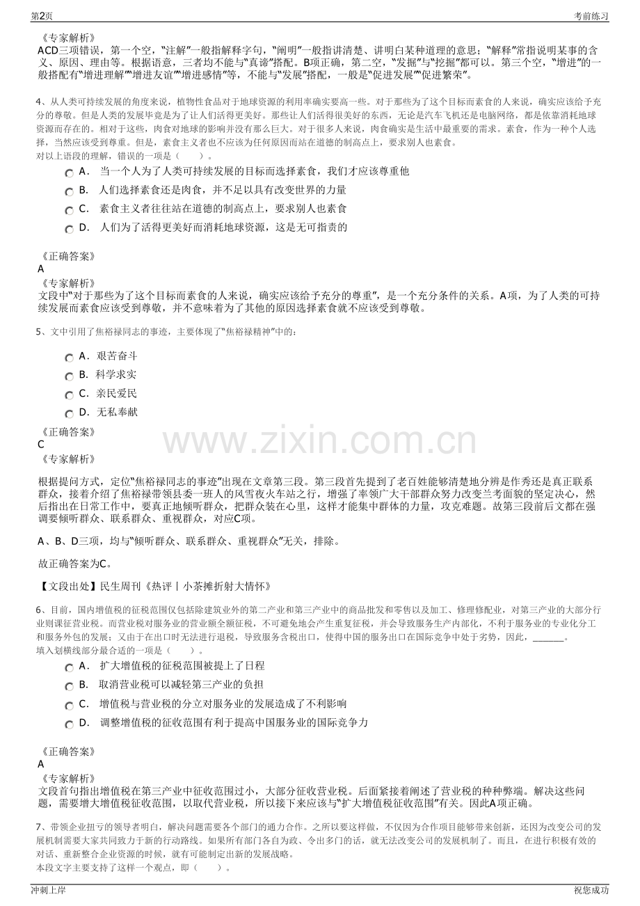2024年湖南九江市湖口县石钟控股集团有限公司招聘笔试冲刺题（带答案解析）.pdf_第2页