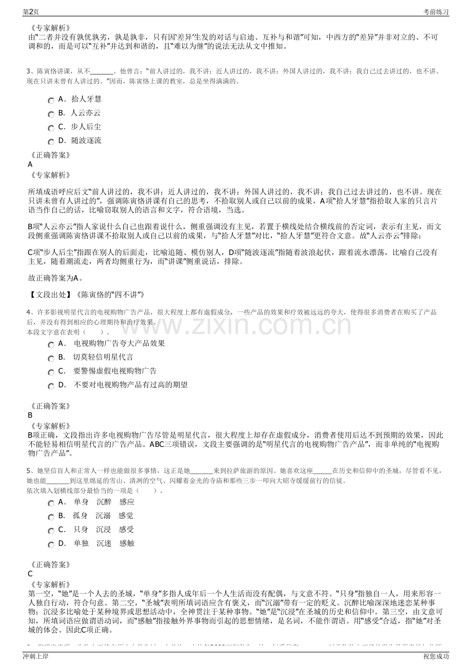 2024年广东江门市江海区银信资产管理有限公司招聘笔试冲刺题（带答案解析）.pdf_第2页