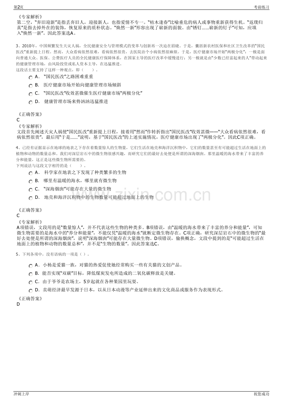 2024年安徽宣城市郎溪县郎川控股集团有限公司招聘笔试冲刺题（带答案解析）.pdf_第2页