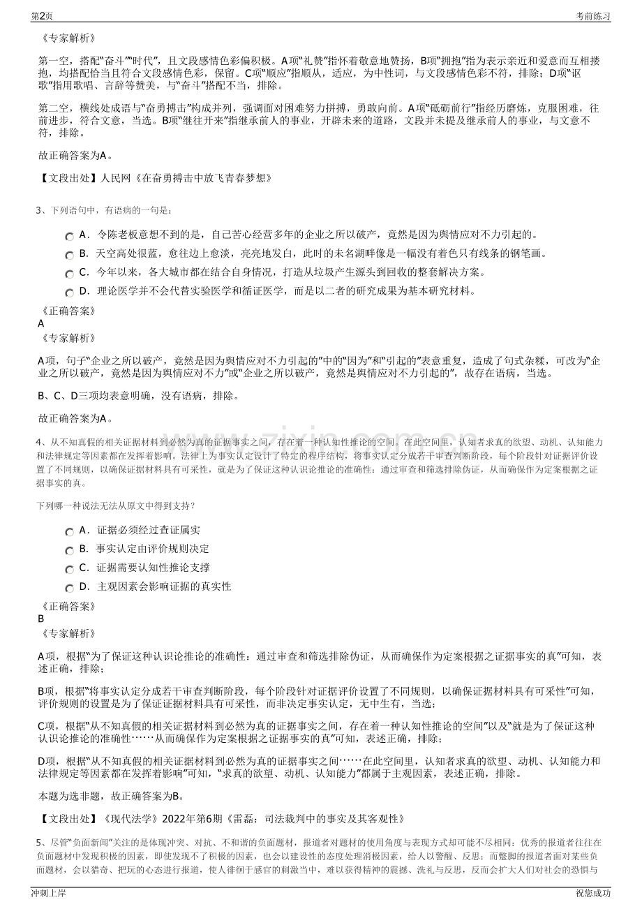 2024年江西九江市瑞昌市国有资产经营有限公司招聘笔试冲刺题（带答案解析）.pdf_第2页