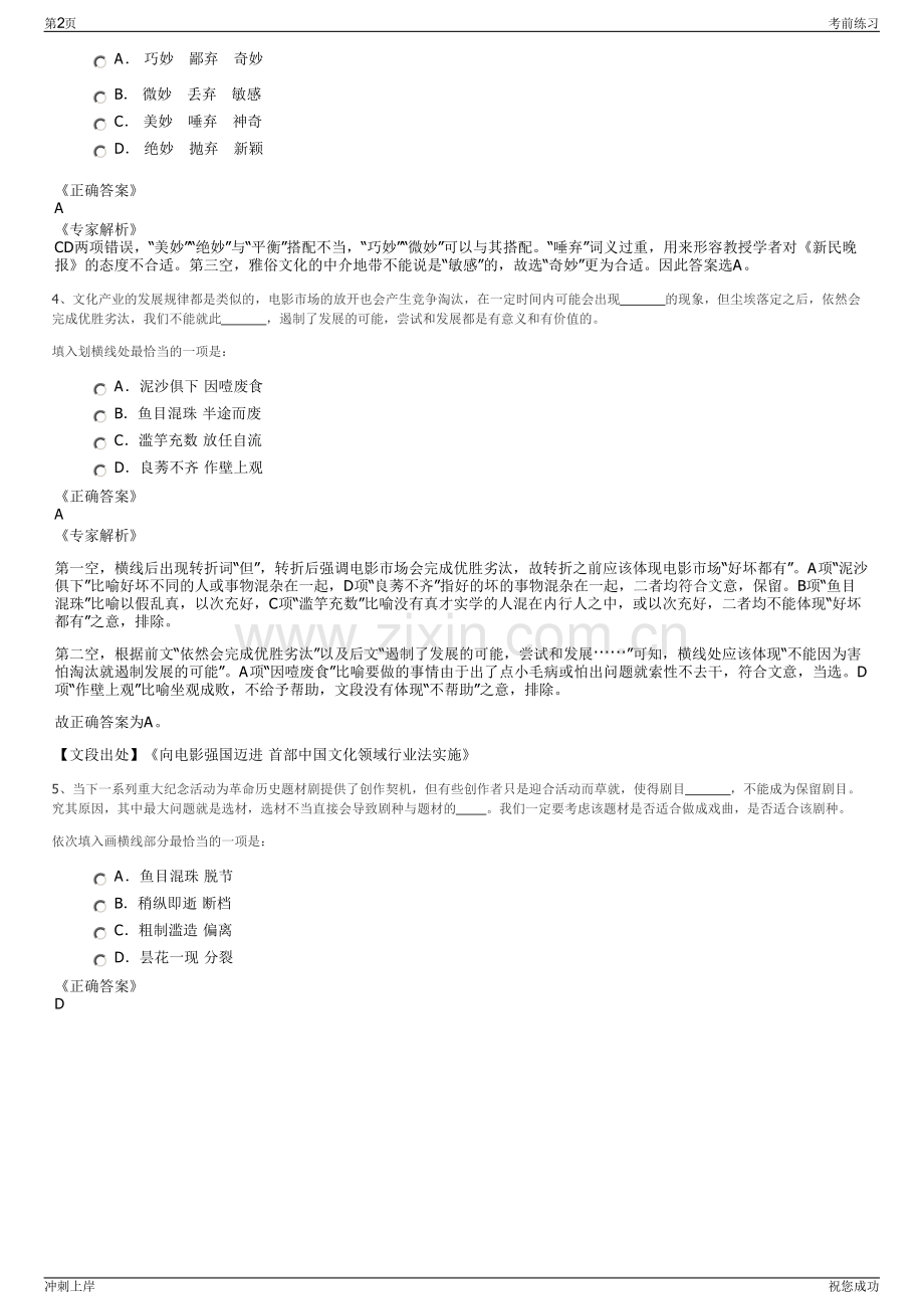 2024年四川成都市成甘工业园开发建设有限公司招聘笔试冲刺题（带答案解析）.pdf_第2页