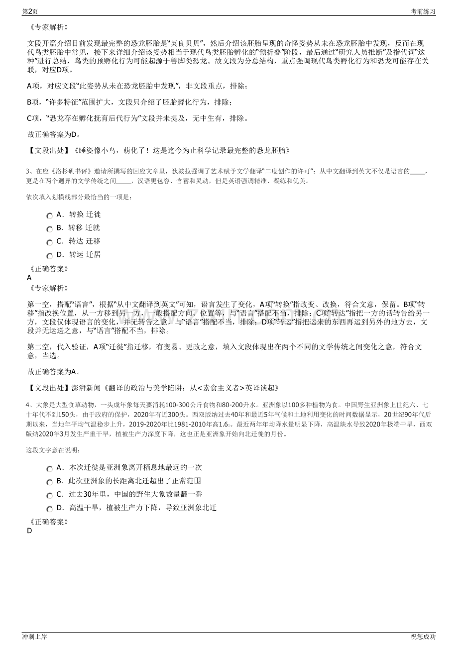 2024年浙江温州瑞安江南新区建设开发有限公司招聘笔试冲刺题（带答案解析）.pdf_第2页